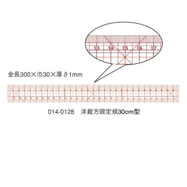 ウチダ（マービー） 洋裁方眼定規 30ｃｍ×1ｍｍ 品番：014-0128