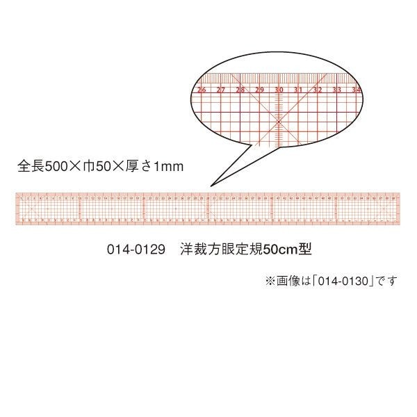 ウチダ（マービー） 洋裁方眼定規 50ｃｍ×1ｍｍ 品番：014-0129
