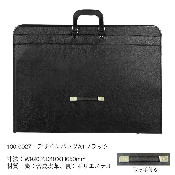 ウチダ（マービー） デザインバッグ Ａ1 ブラック 品番：100-0027
