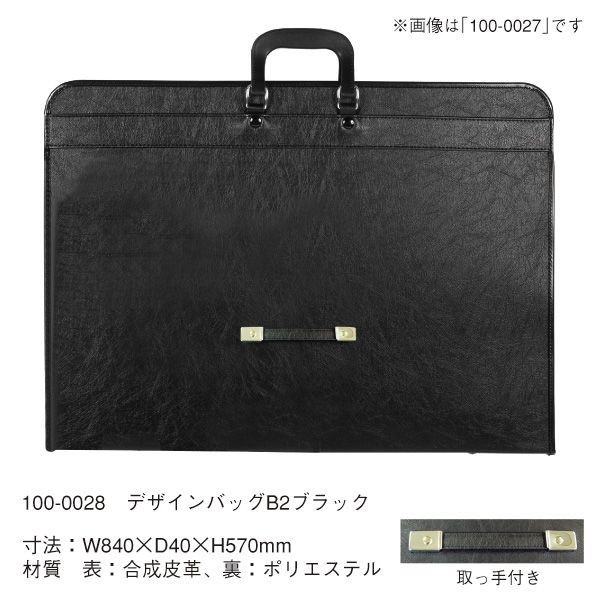 ウチダ（マービー） デザインバッグ Ｂ2 ブラック 品番：100-0028