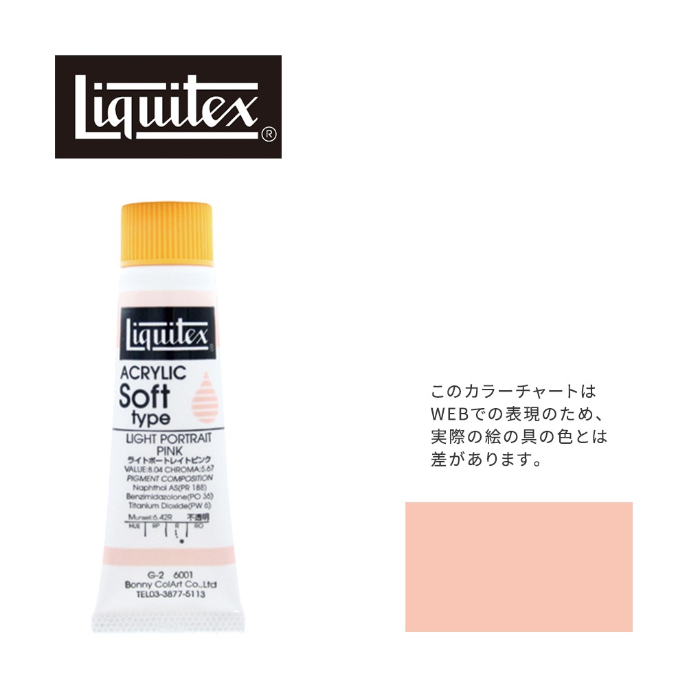 リキテックス ソフト6号(20ml)チューブ 001 ライト ポートレイト ピンク G-2  アクリル絵具 Liquitex