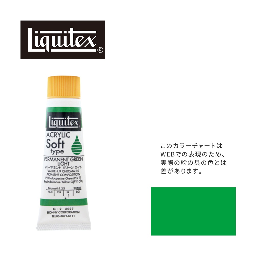 リキテックス ソフト6号(20ml)チューブ 027 パーマネント グリーン ライト G-2  アクリル絵具 Liquitex
