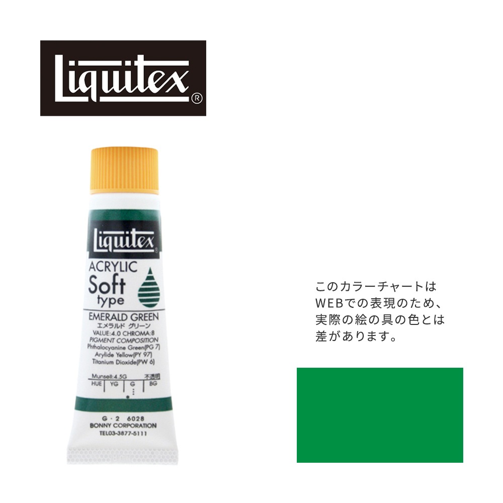 リキテックス ソフト6号(20ml)チューブ 028 エメラルド グリーン G-2  アクリル絵具 Liquitex