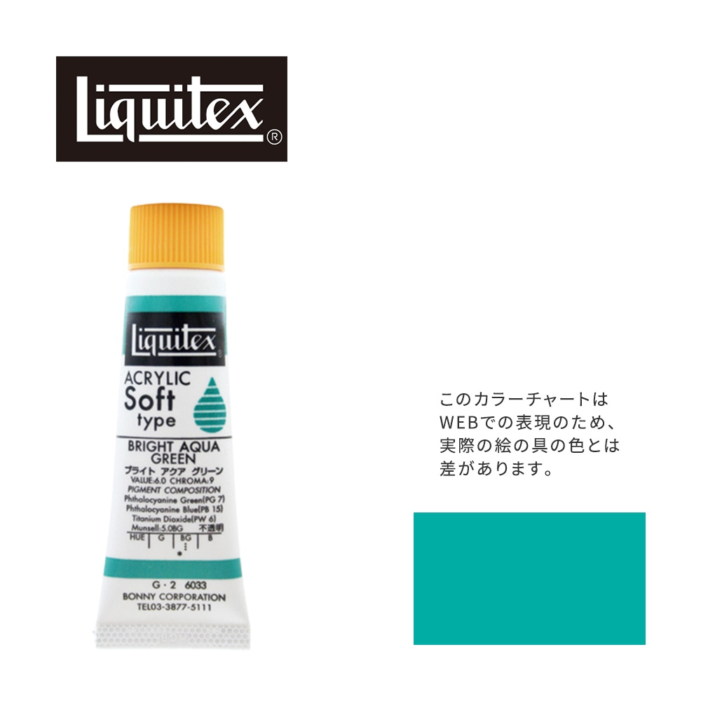 リキテックス ソフト6号(20ml)チューブ 033 ブライト アクア グリーン G-2  アクリル絵具 Liquitex