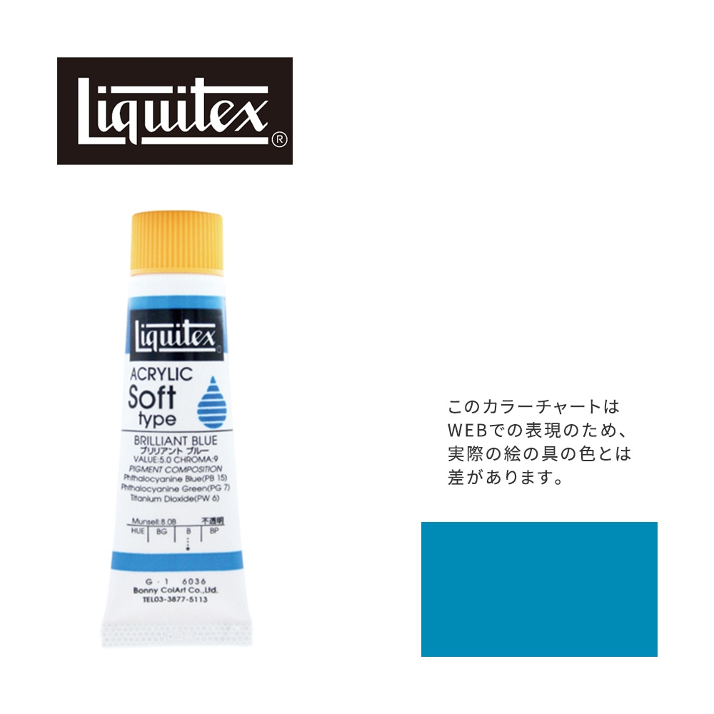 リキテックス ソフト6号(20ml)チューブ 036 ブリリアント ブルー G-1  アクリル絵具 Liquitex