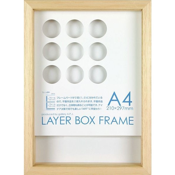 レイヤーボックスフレーム ナチュラル 八ツ切サイズ (242×303mm)  APJ アートプリントジャパン