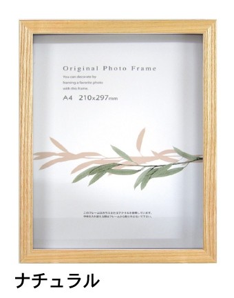 グラーノボックスフレーム ナチュラル A4サイズ (210×297mm)  APJ アートプリントジャパン
