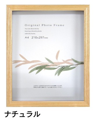 グラーノボックスフレーム ナチュラル B4サイズ (257×364mm)  APJ アートプリントジャパン