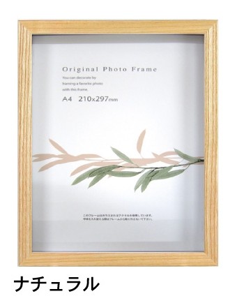 グラーノボックスフレーム ナチュラル 太子サイズ (288×379mm)  APJ アートプリントジャパン