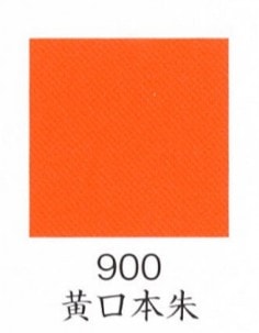 ナカガワ胡粉絵具 本朱　黄口本朱 20g    品番09000