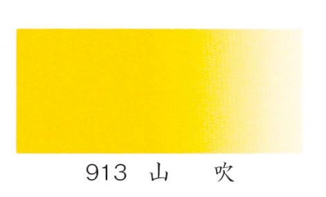 ナカガワ胡粉絵具 水干　山吹 20cc    品番09130