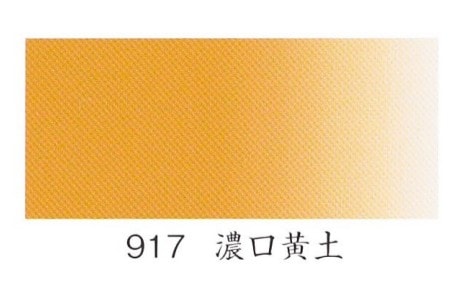 ナカガワ胡粉絵具 水干　濃口黄土 20cc    品番09170