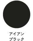 ターナー アイアンペイント 500ｍｌ アイアンブラック