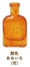 次回2021年3月以降予定　ターナー ガラスペイント 40ml 飴色 3 (橙)