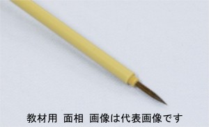名村大成堂 教材用面相中 (81401003) デザイン筆
