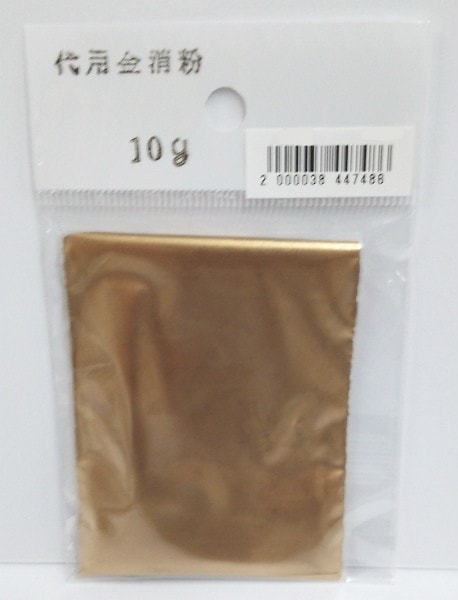 代用金消粉 10g入り (加飾材料)  漆工芸用品