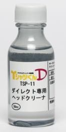 ホリゾン ダイレクト専用ヘッドクリーナー （ダイレクト製版機専用） [旧 太陽精機]