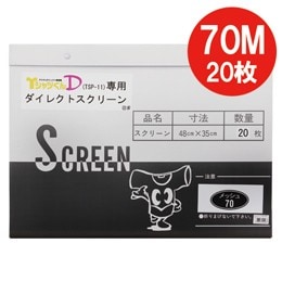 ホリゾン ダイレクトスクリーン70Ｍ（20枚入） （ダイレクト製版機専用） [旧 太陽精機]