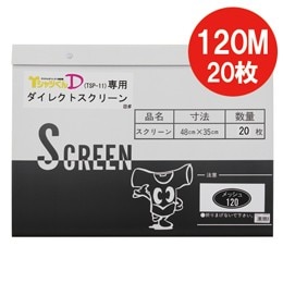 ホリゾン ダイレクトスクリーン120M（20枚入） （ダイレクト製版機専用） [旧 太陽精機]