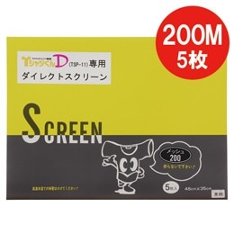 ホリゾン ダイレクトスクリーン200M（5枚入） （ダイレクト製版機専用） [旧 太陽精機]