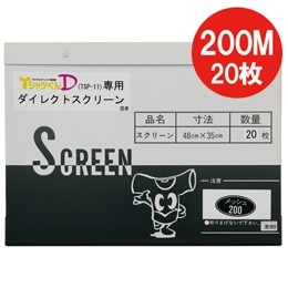 ホリゾン ダイレクトスクリーン200M（20枚入） （ダイレクト製版機専用） [旧 太陽精機]