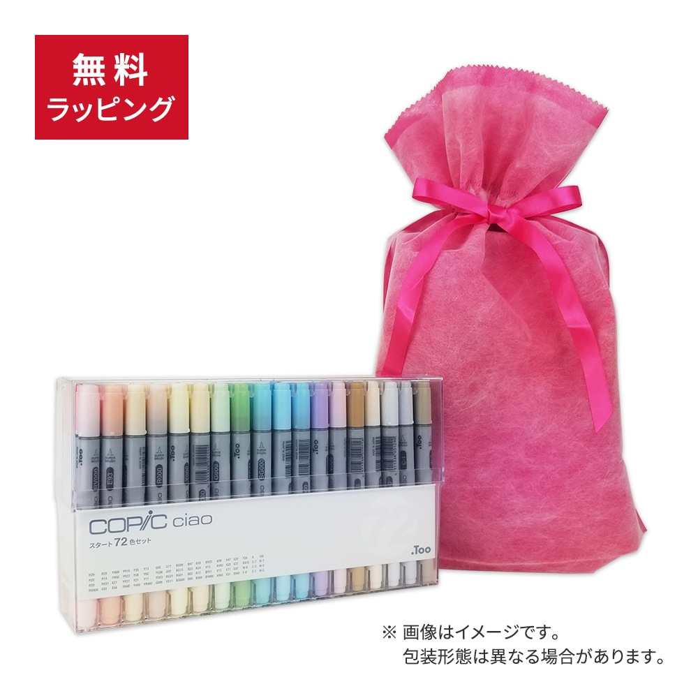 Too コピック チャオ スタート 72色セット 1個 コピック コピックチャオ スタート 72色セット | ゆめ画材