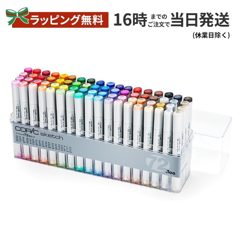 コピックセット | アークオアシス オンライン本店