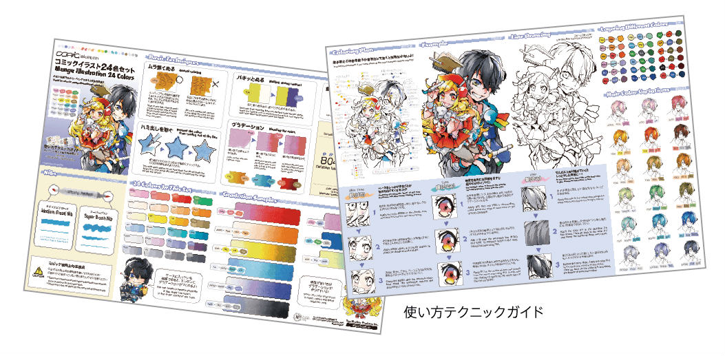 COPIC コピック スケッチ コミックイラスト 24色セット 使い方テクニックガイド ぬり絵線画 1枚(両面) コピック コピックスケッチ コミックイラスト 24色セット | ゆめ画材