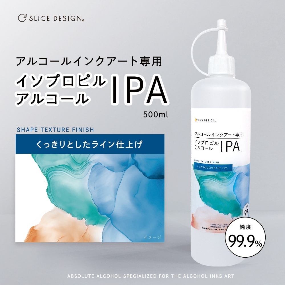 アルコールインクアート専用エタノール(くっきりライン仕上げ) 500ml