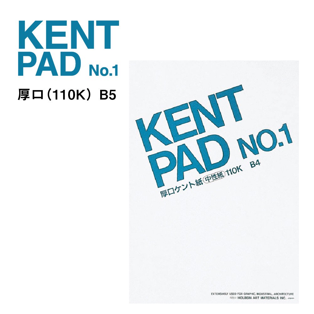 10冊セット ホルベイン ケントパッド No.1（厚口）B5 (275174)