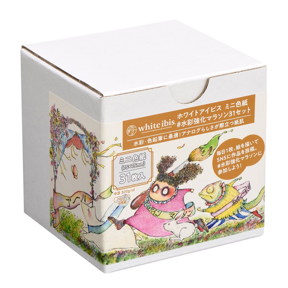 ホルベイン ホワイトアイビス水彩色紙 ミニ色紙（31枚入） 水彩強化マラソン31セット 271334