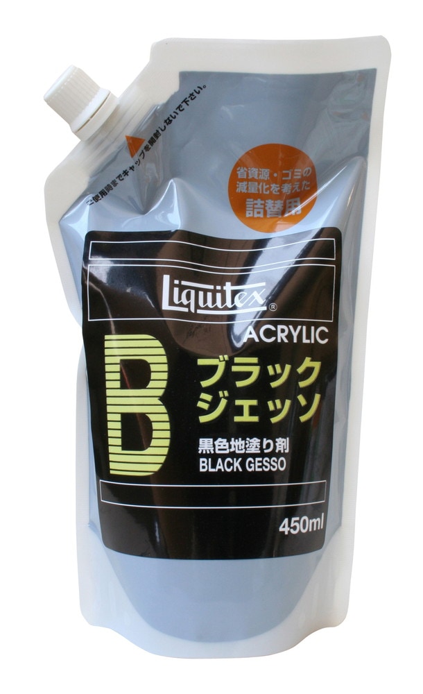 2個セット リキテックス  Ｂ  ブラックジェッソ  450ｍＬ  詰替用パック  (16252045)
