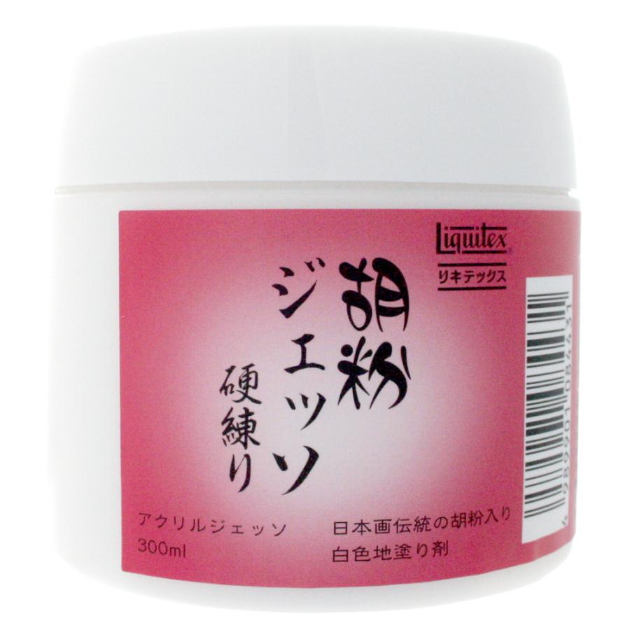 3個セット リキテックス  胡粉ジェッソ  硬練り  300ｍＬ  (16255030)
