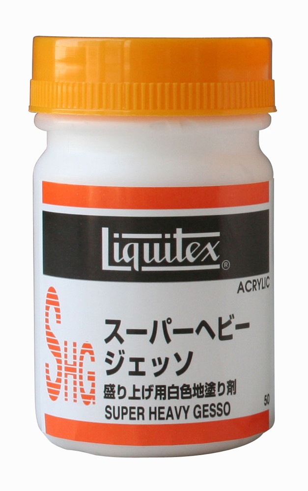 6個セット リキテックス SHG スーパーヘビージェッソ 50mL (16256005)