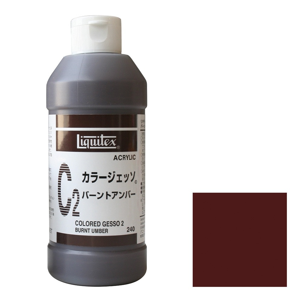 リキテックス  カラージェッソ  240ｍＬ  Ｃ2  バーントアンバー  (16302402)