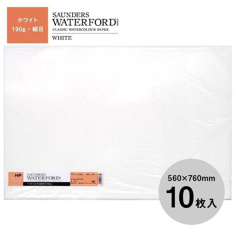 ウォーターフォード水彩紙 ホワイト 中判（560×760mm）190g 細目 10枚セット (261607)
