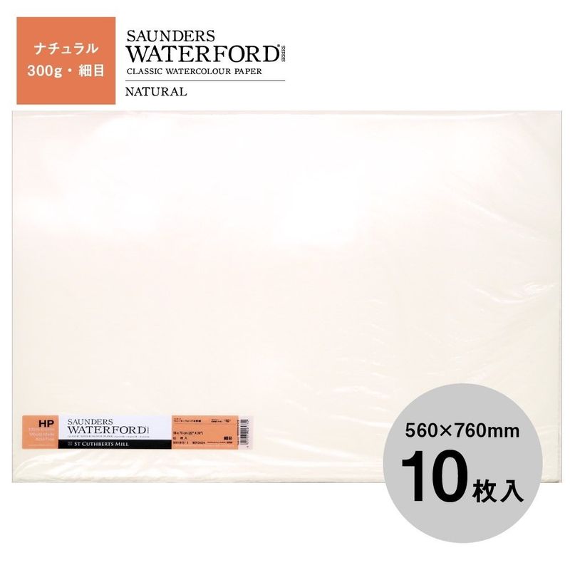 ウォーターフォード水彩紙 ナチュラル 中判（560×760mm）300g 細目 10枚セット (261517)