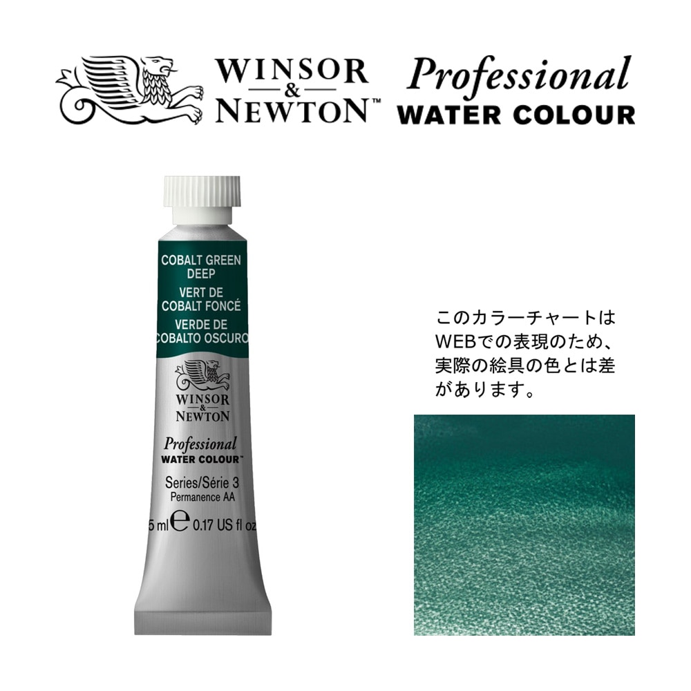 W&N PWC 5ml チューブ 185 コバルトグリーンディープ Winsor&Newton