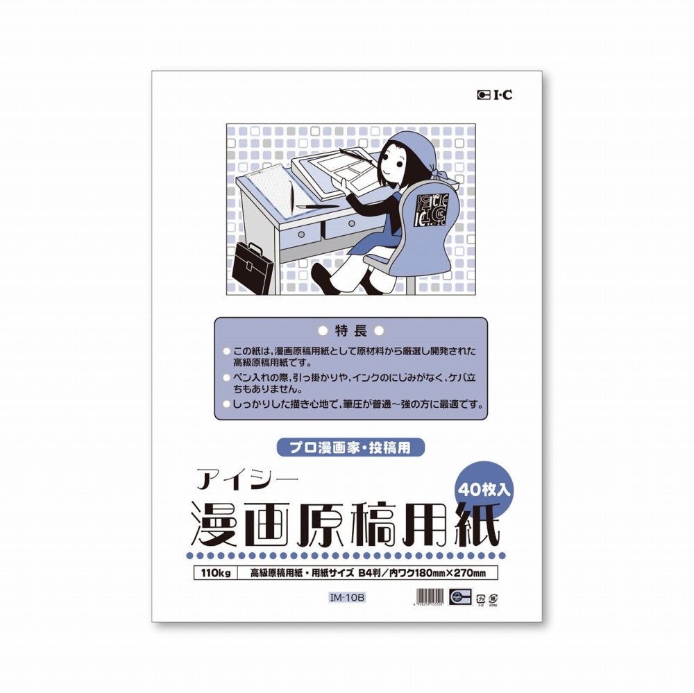 漫画用紙 | アークオアシス オンライン本店
