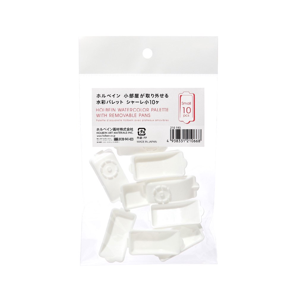 ホルベイン 小部屋が取り外せる水彩パレット シャーレのみ 小10ヶ入り 210193