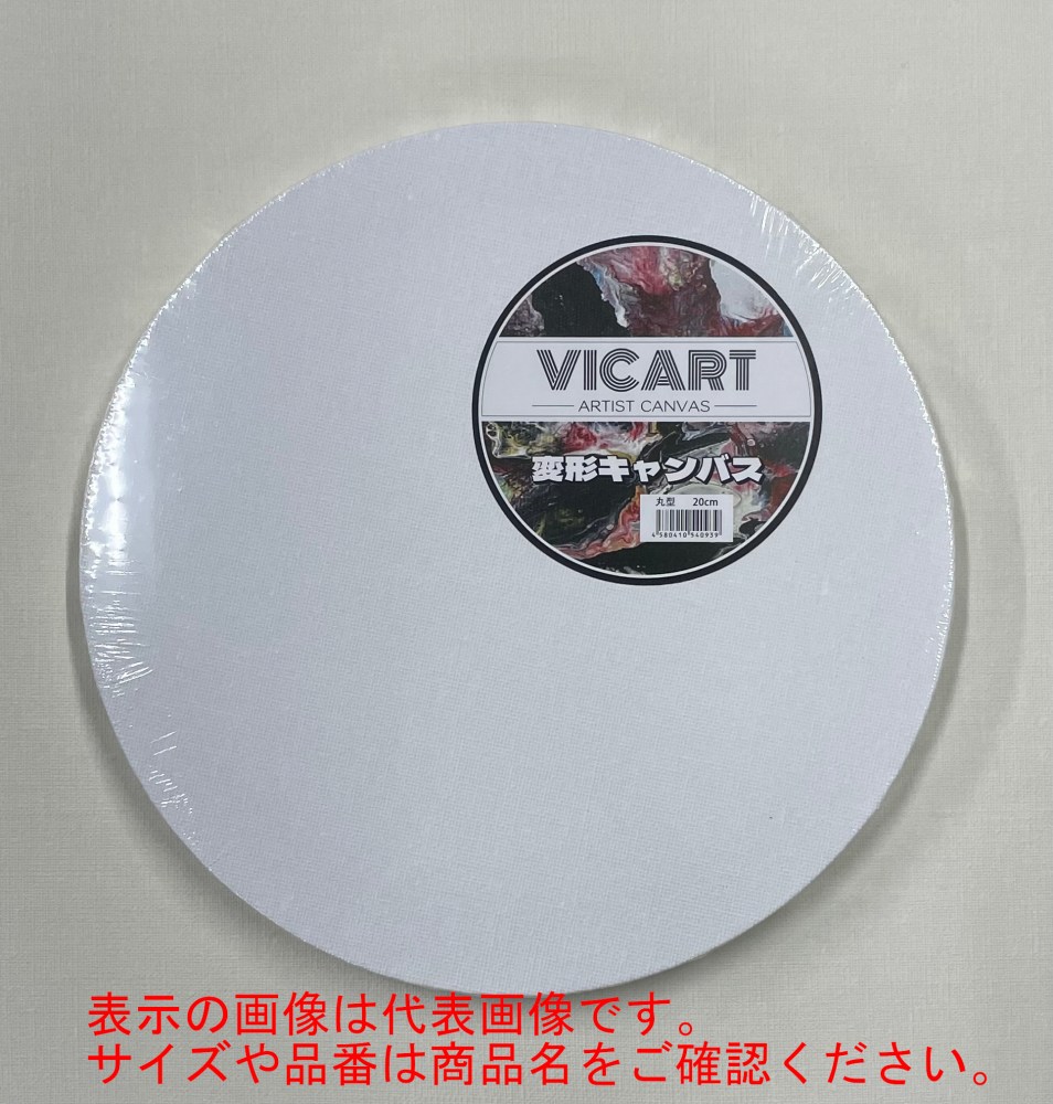 丸型 張りキャンバス 25cm (028413) ヴィックアート