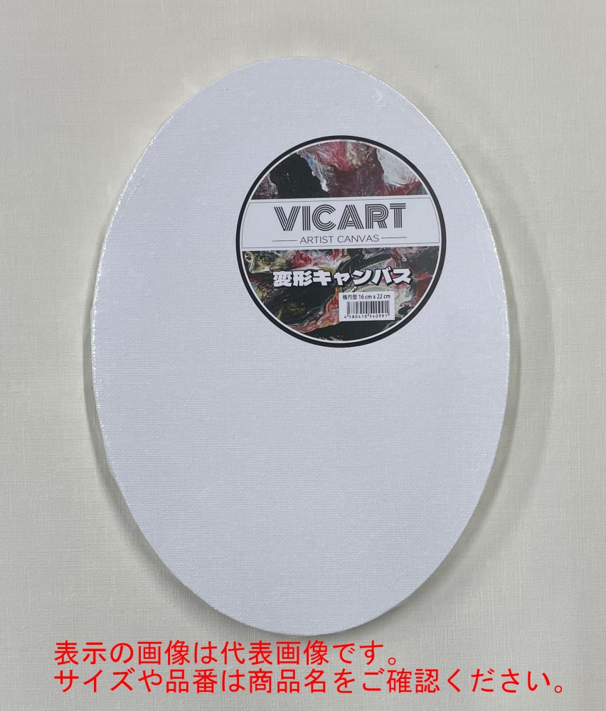 楕円型 張りキャンバス 30×40cm (028426) ヴィックアート