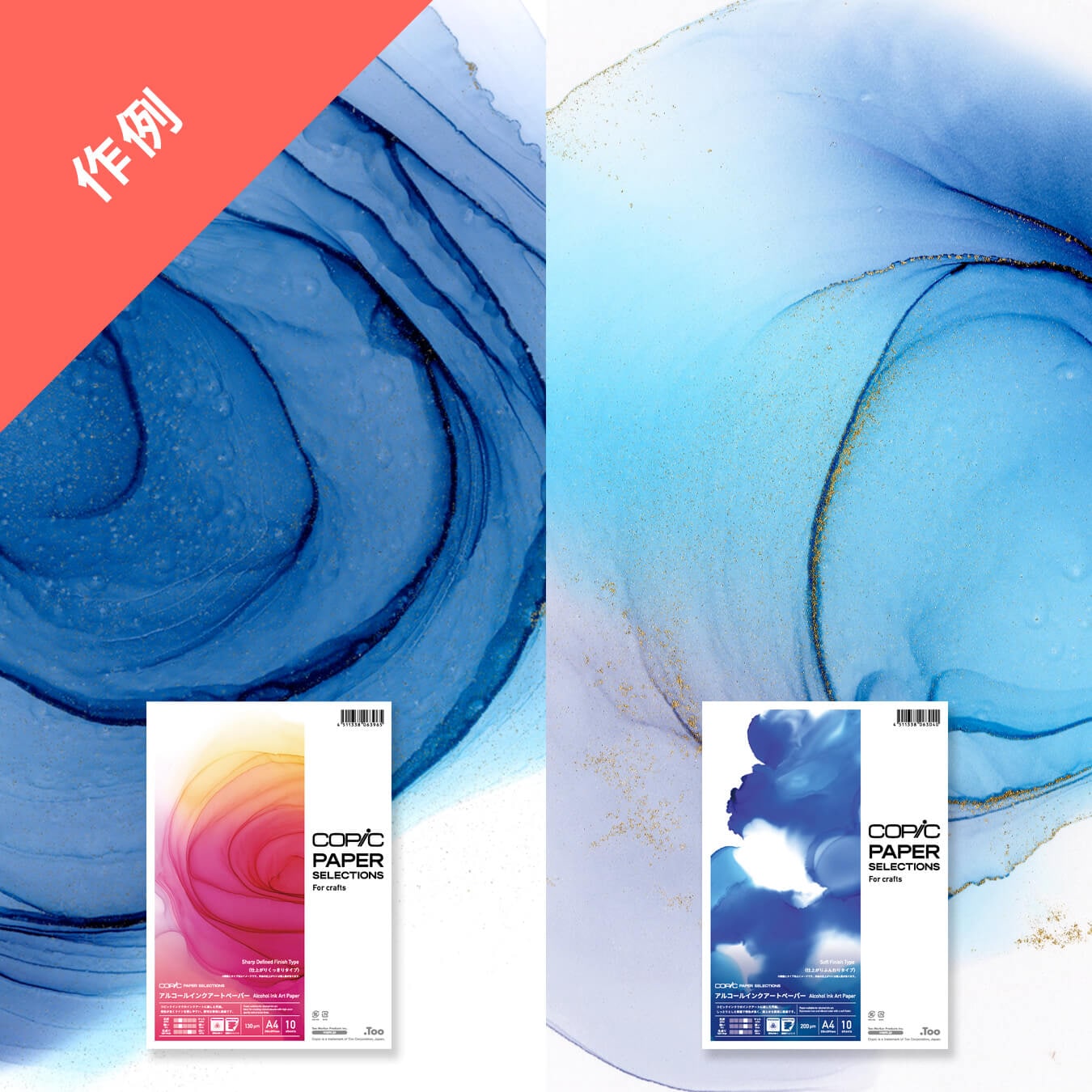 コピック アルコールインクアートペーパー くっきりタイプ (11615004