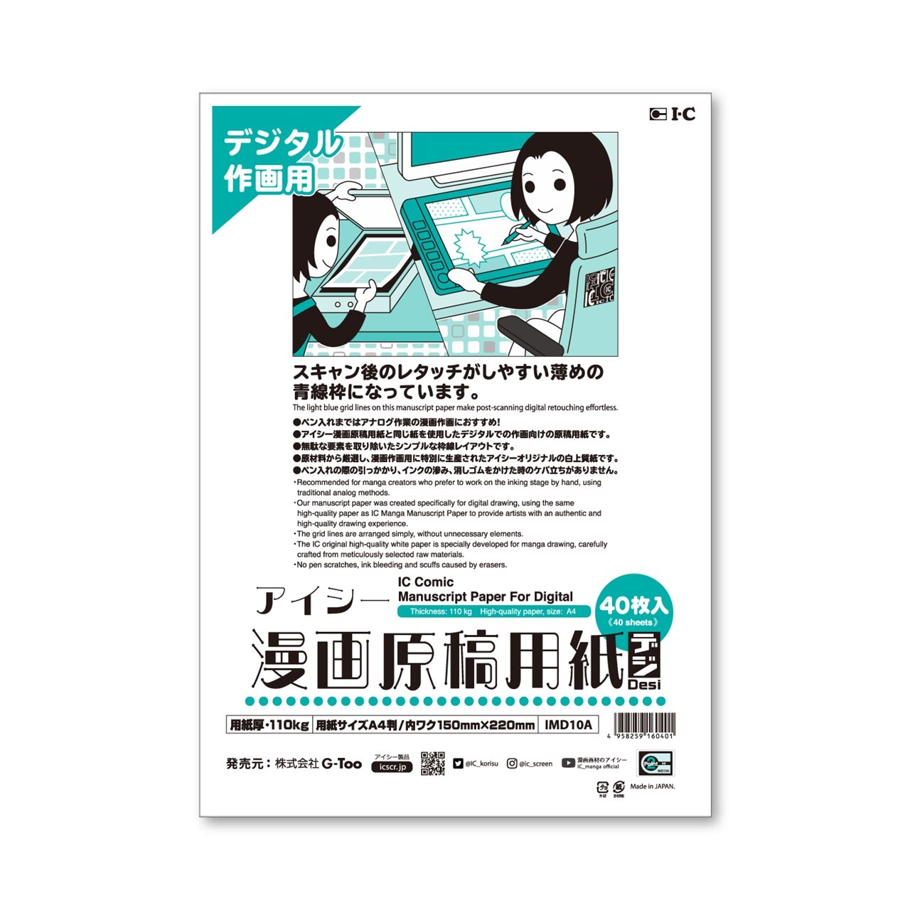 アイシー 漫画原稿用紙 Desi (デジ) A4 (個人・B5原寸本用)/110kg