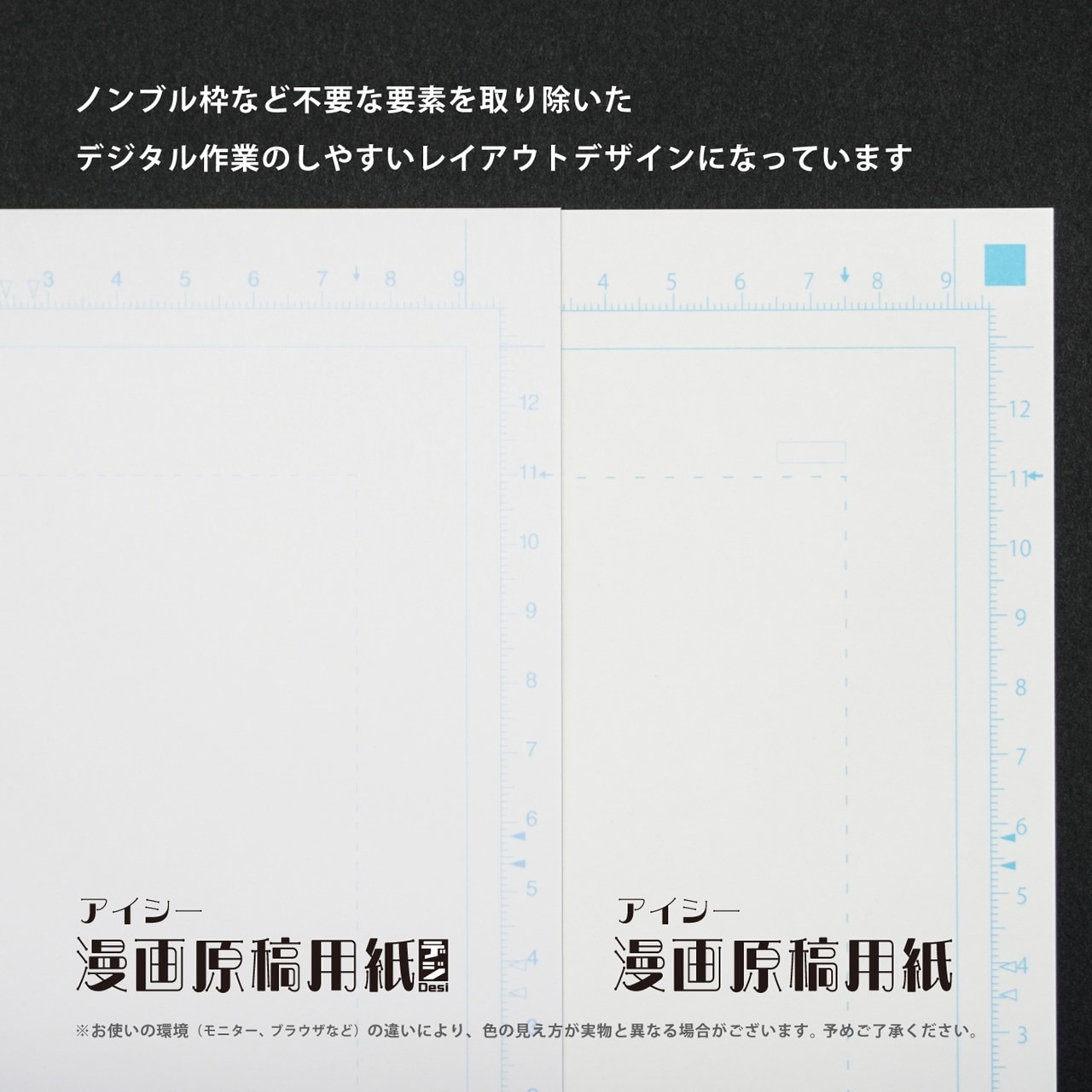 アイシー 漫画原稿用紙 Desi (デジ) B4 (プロ漫画家・投稿用