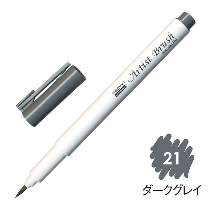 4本セット マービー アーティストブラシ No1100-21 ダークグレイ