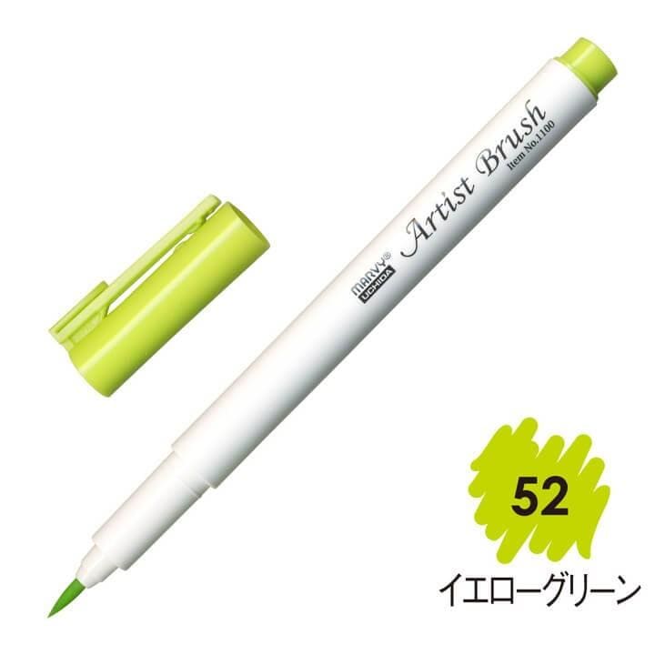 4本セット マービー アーティストブラシ No.1100-52 イエローグリーン
