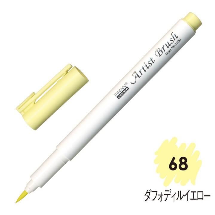 4本セット マービー アーティストブラシ No.1100-68 ダフォディルイエロー