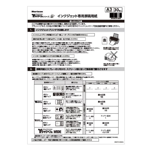 Tシャツくん A3 インクジェット用原稿用紙 (30枚) (101490175) ホリゾン HANDo