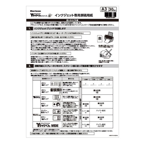 Tシャツくん A3 インクジェット用原稿用紙 (30枚) (101490175) ホリゾン HANDo